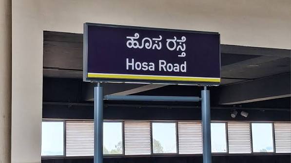 Hosa Road Metro Station